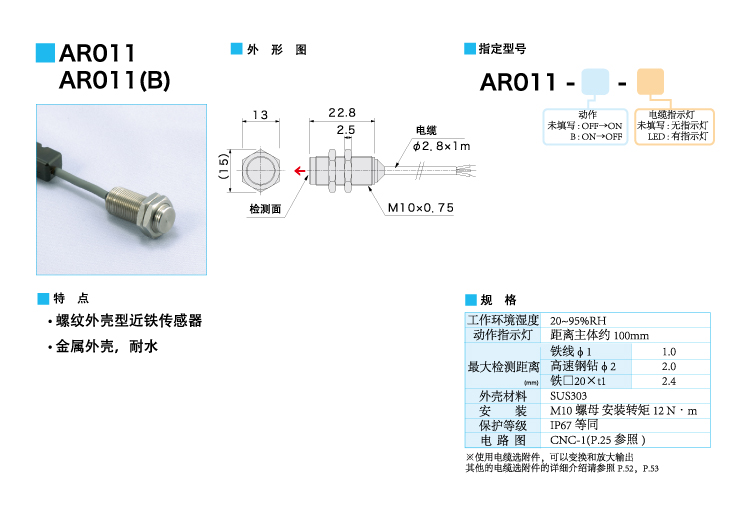 近鐵傳感器AR011--AR011(B)