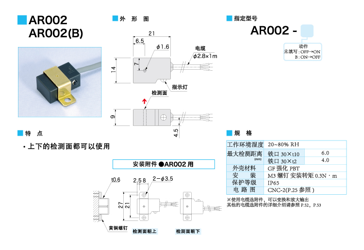 近鐵傳感器AR002--AR002(B)