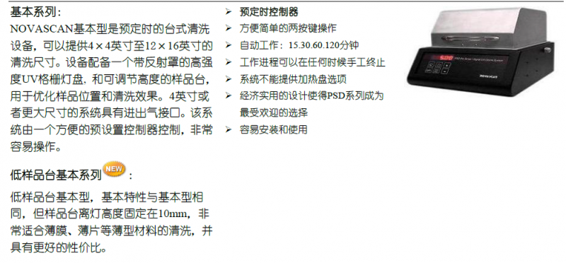 美novascan紫外臭氧清洗機(jī).資料3