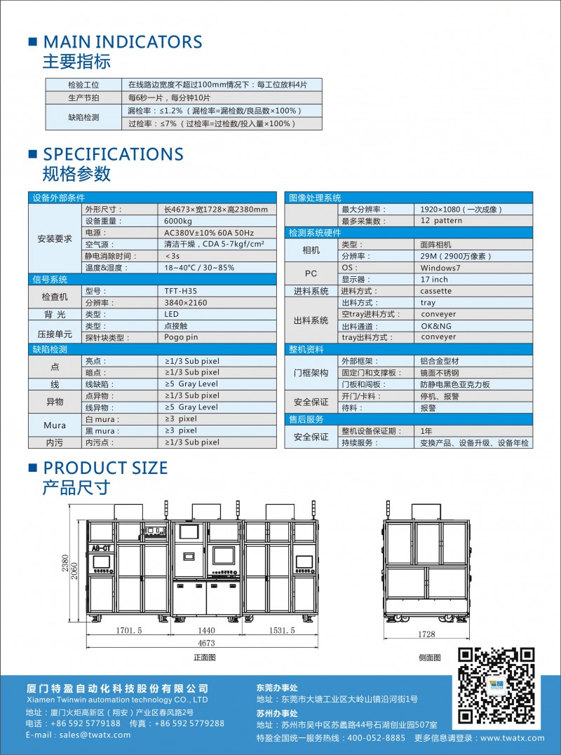 A8液晶顯示屏全自動光電檢驗機(jī)-背面